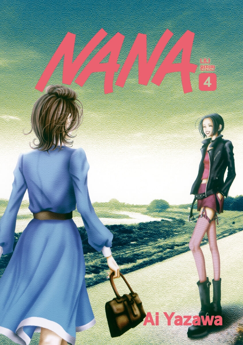 NANA 나나 완전판 4 더블특전판