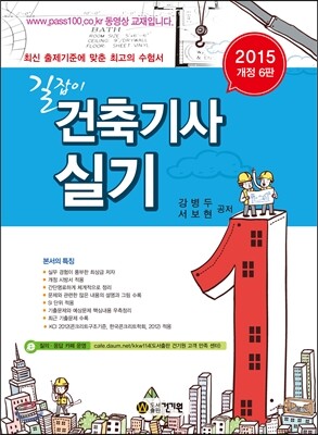 2015 건축 기사 실기