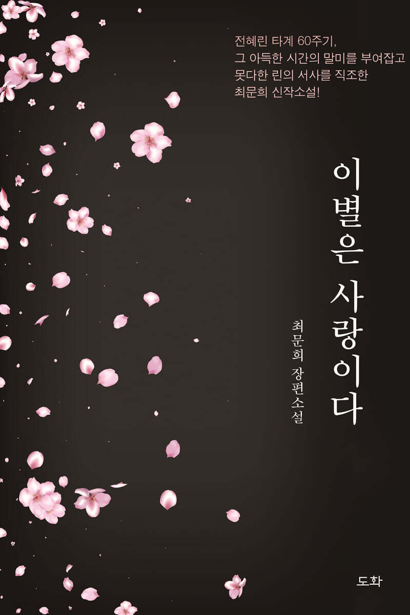 이별은 사랑이다