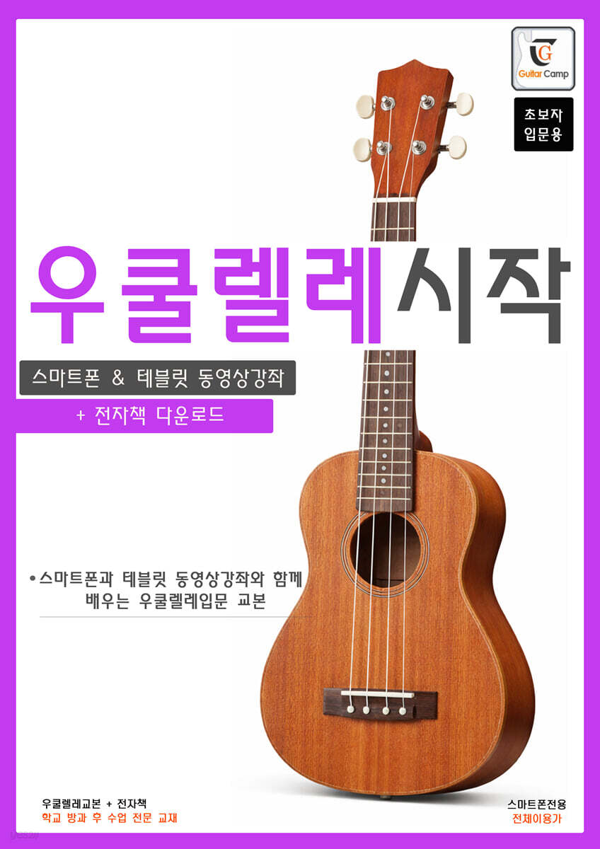 우쿨렐레시작