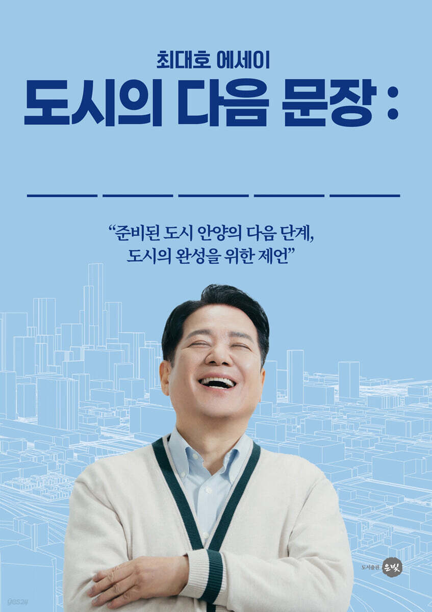 도시의 다음 문장 : _____