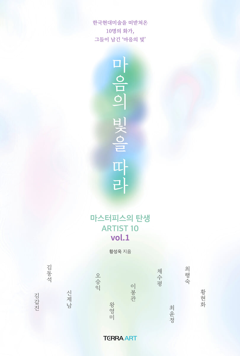 마음의 빛을 따라