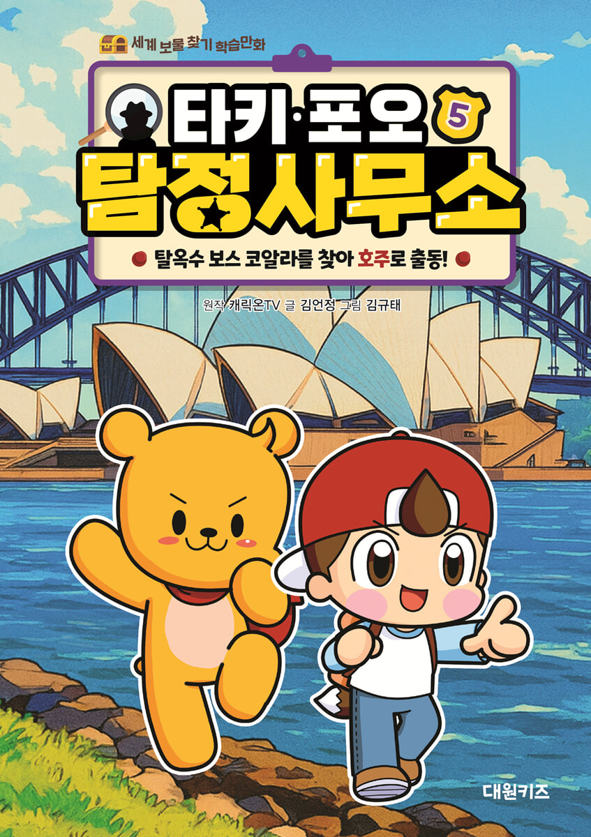 타키 포오 탐정 사무소 5