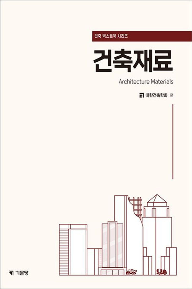 건축재료