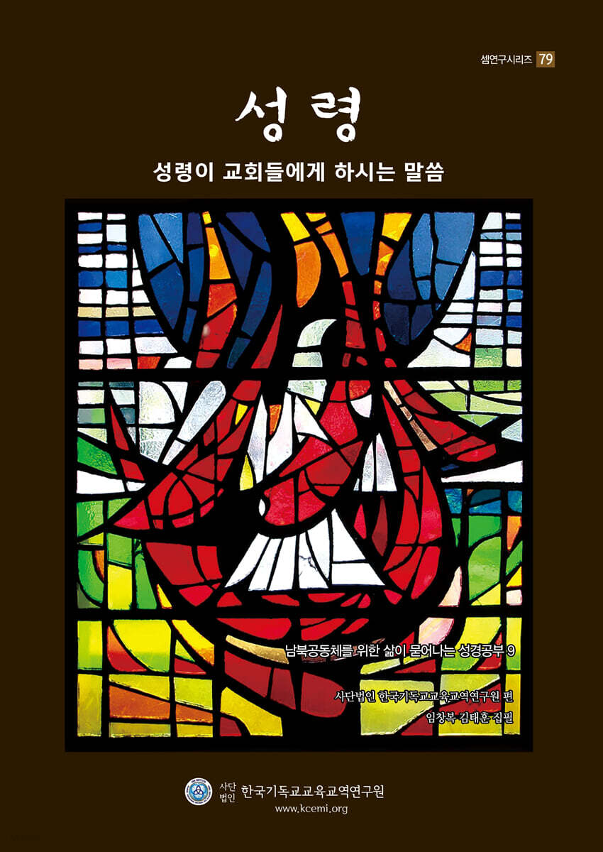 성령이 교회들에게 하시는 말씀