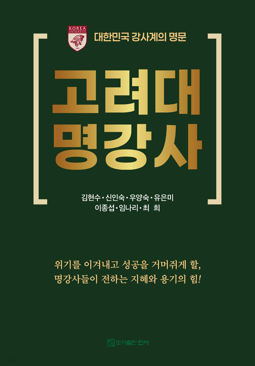 고려대명강사