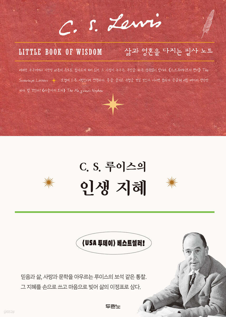 C. S. 루이스의 인생 지혜