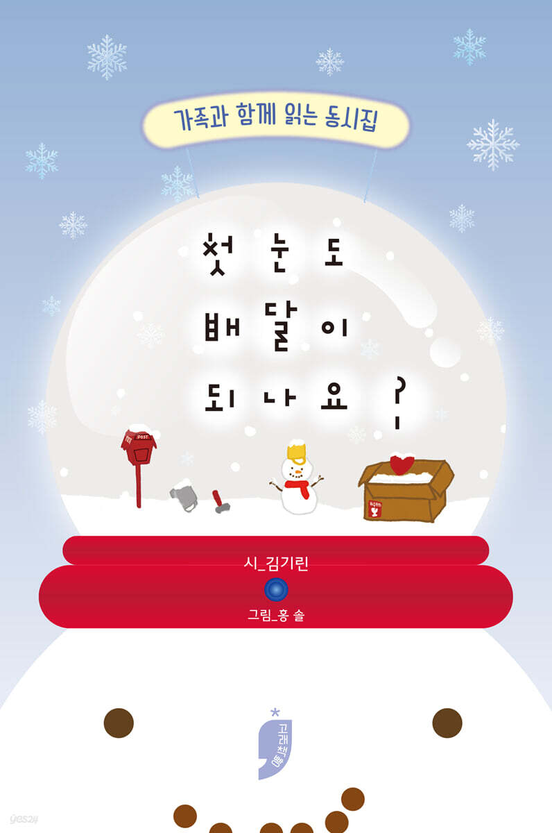 첫눈도 배달이 되나요?