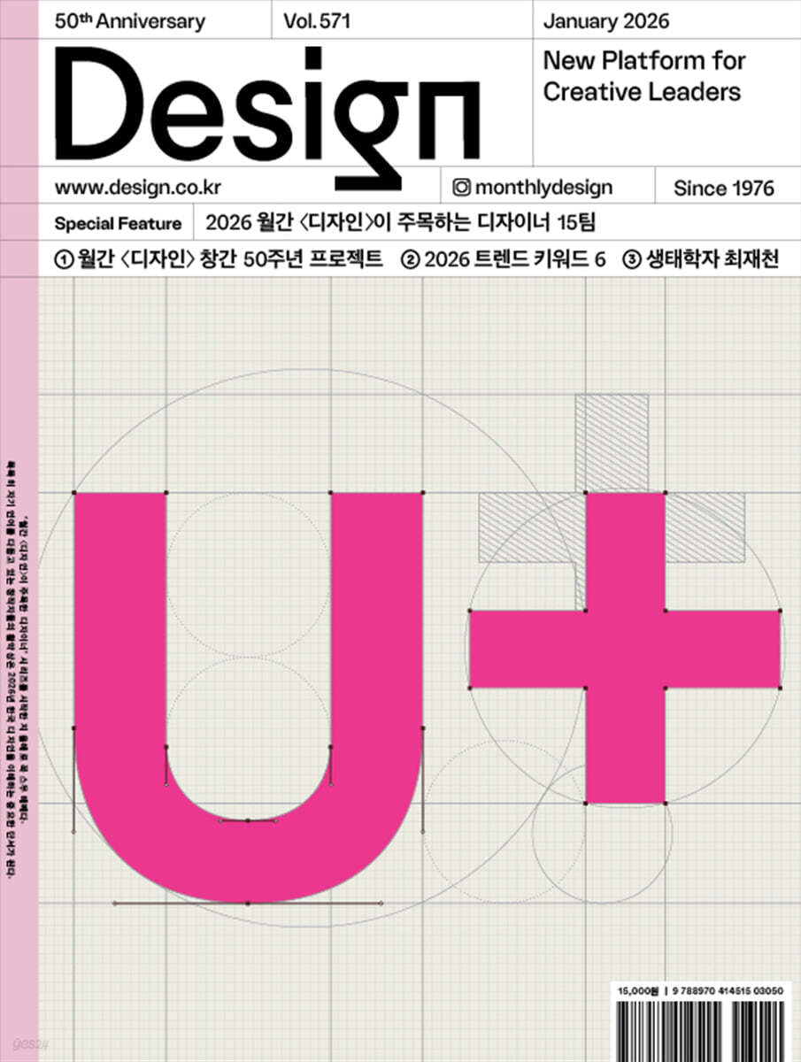 Design 디자인 (월간) : 1월 571호 [2026]