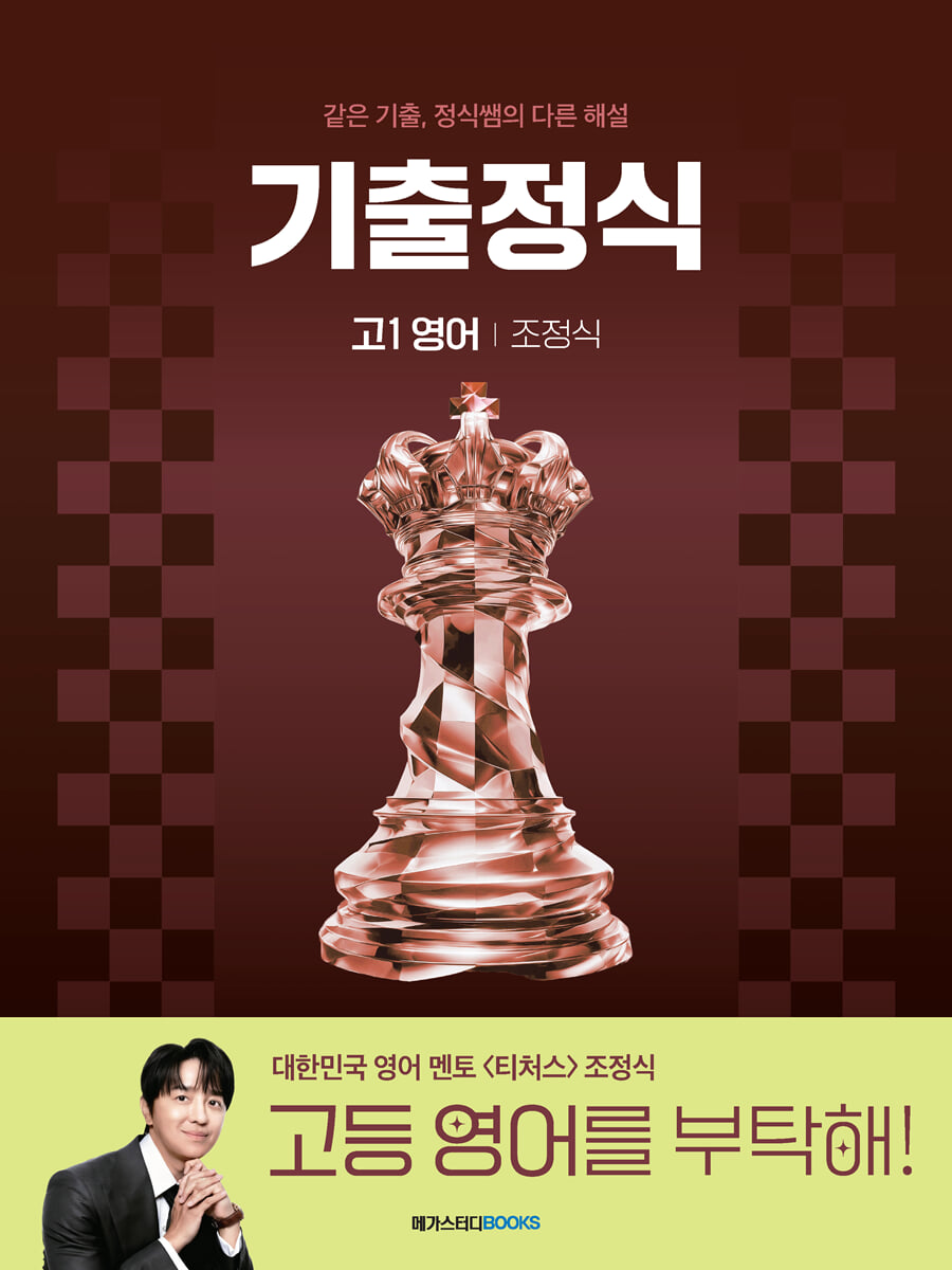 기출정식 고1 영어