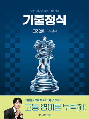 기출정식 고2 영어