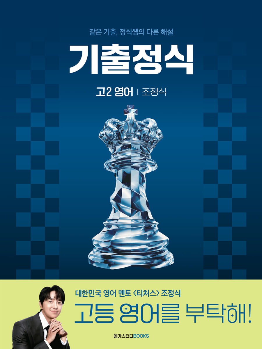 기출정식 고2 영어