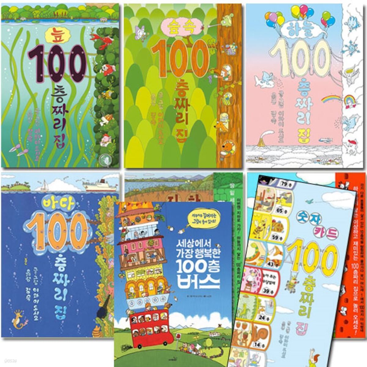 100층 짜리 집 세트 | 편집부 | 하누리북 - 예스24