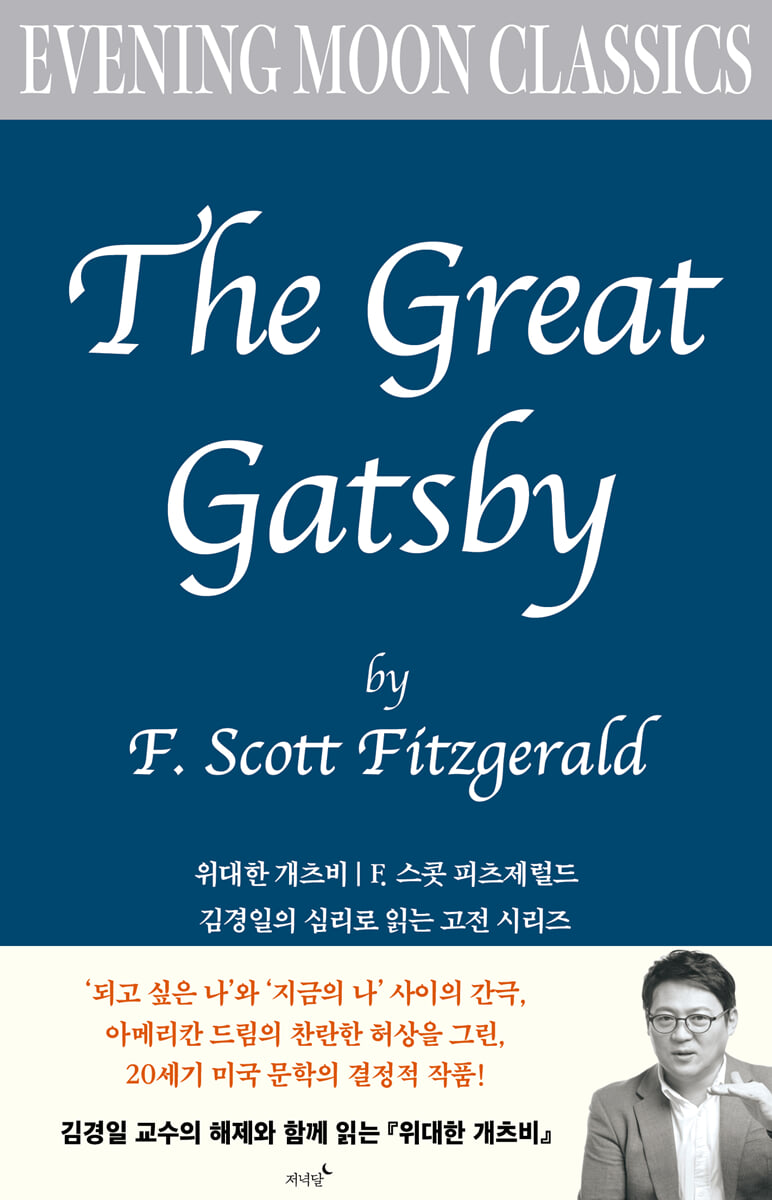 위대한 개츠비