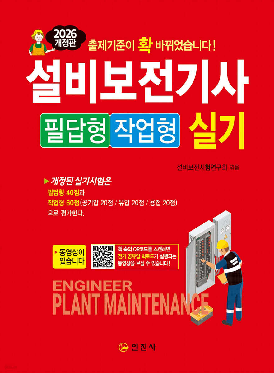 2026 설비보전기사 실기