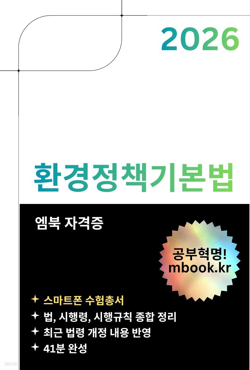 환경정책기본법(스마트폰용)
