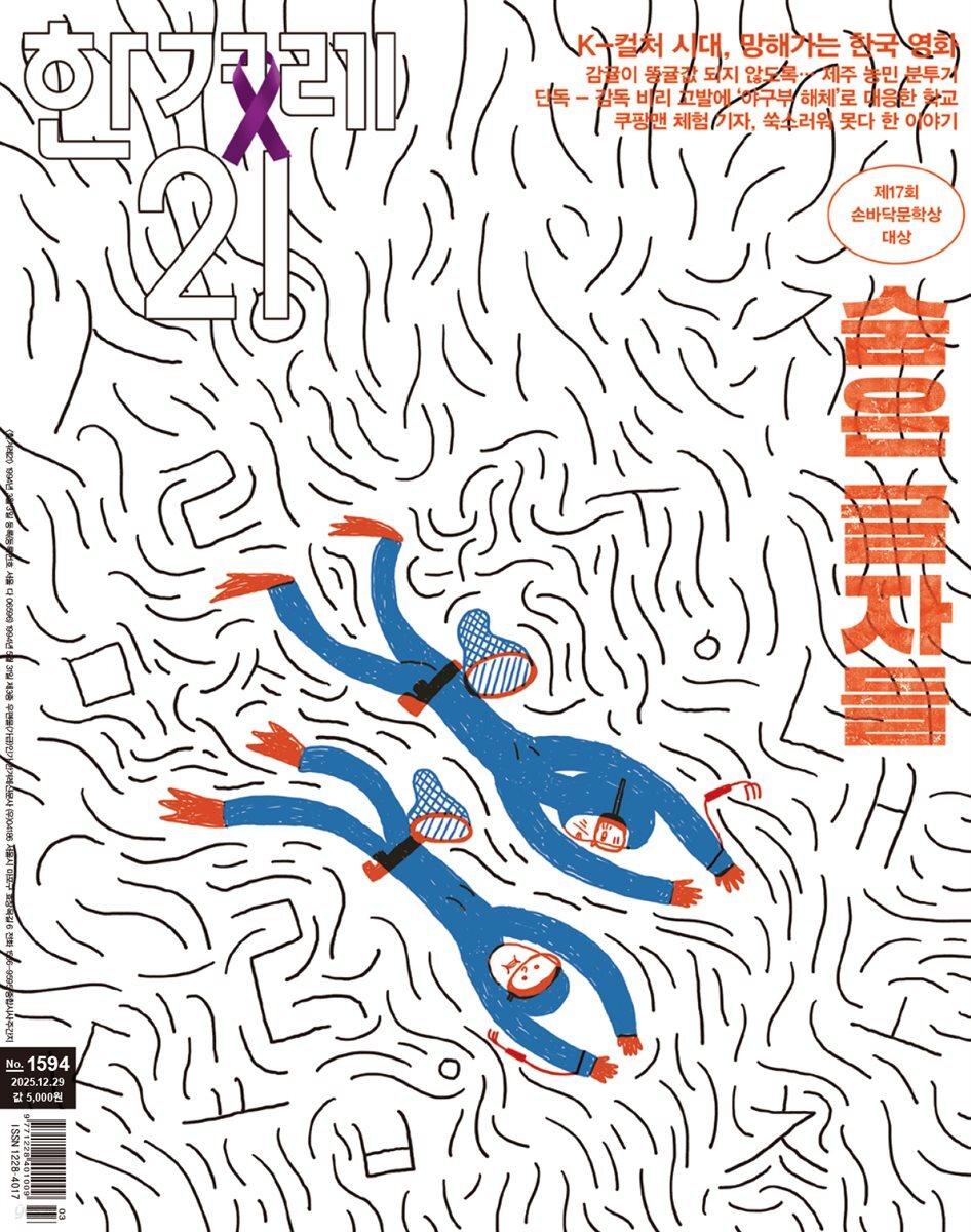한겨레21 1594호