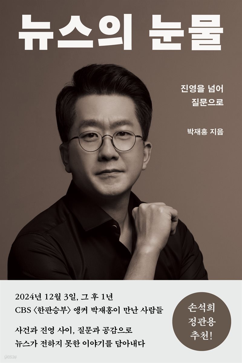 뉴스의 눈물