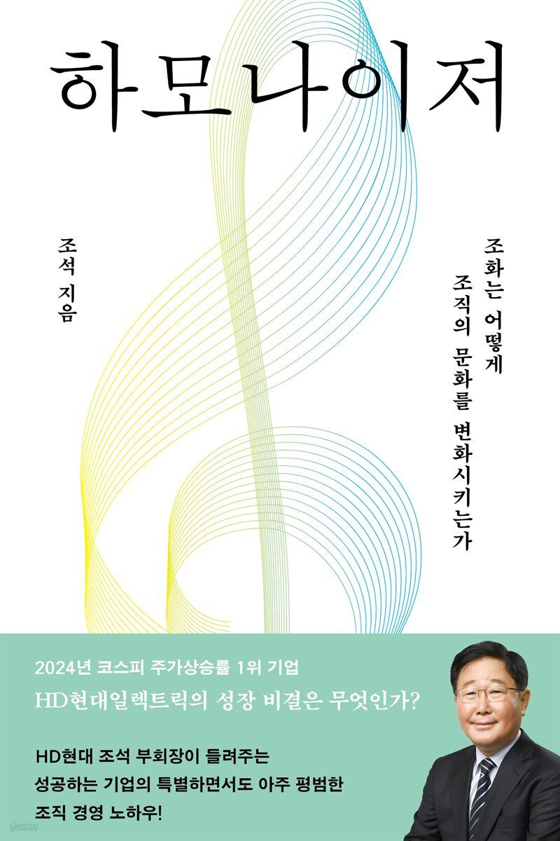 하모나이저