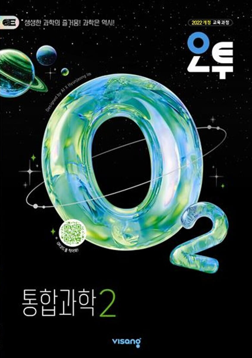 오투 고등 통합과학 2 (2026년)