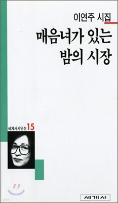 매음녀가 있는 밤의 시장