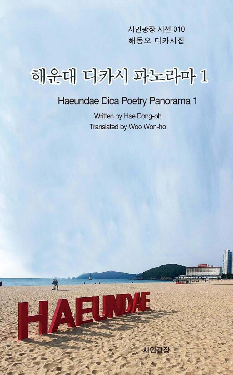 해운대 디카시 파노라마 1