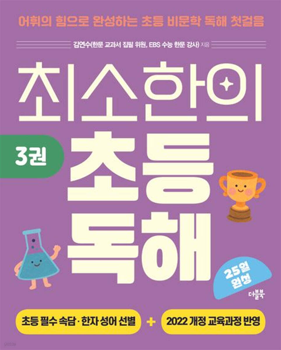 최소한의 초등 독해 3