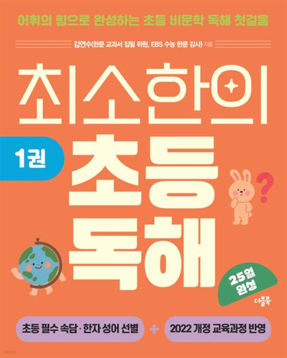 최소한의 초등 독해 1