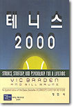 테니스2000