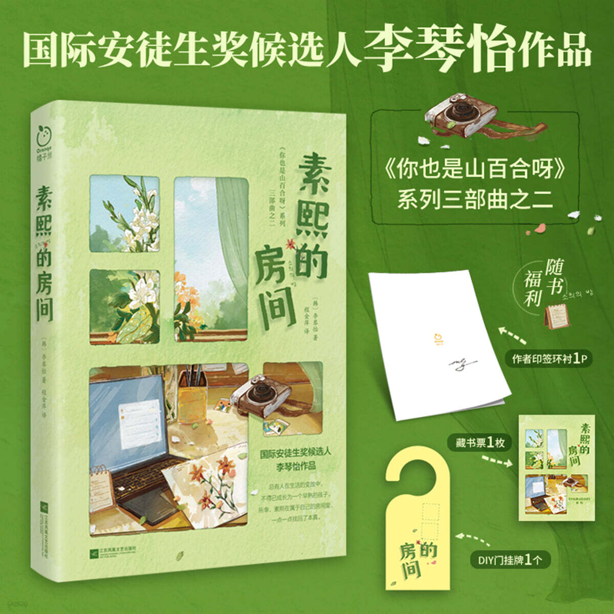 素熙的房間 소희적방간