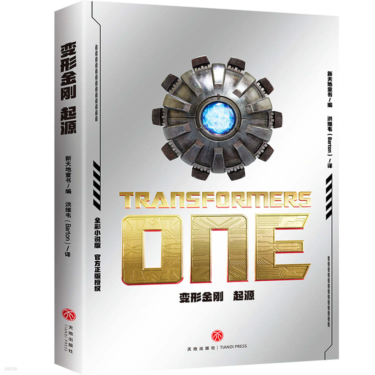 트랜스포머 ONE 變形金剛：起源 변형금강: 기원