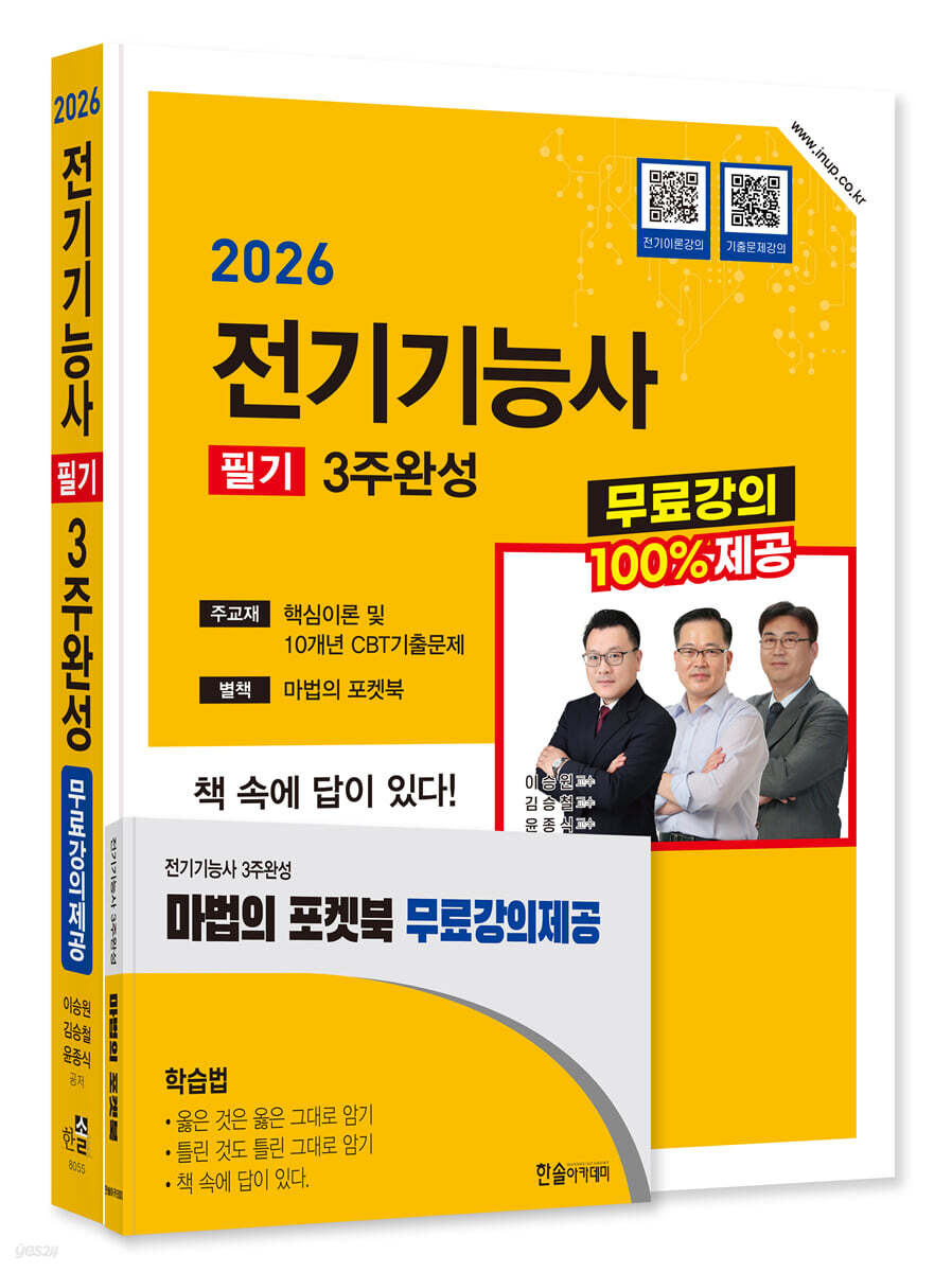 2026 전기기능사 3주완성+무료강의제공
