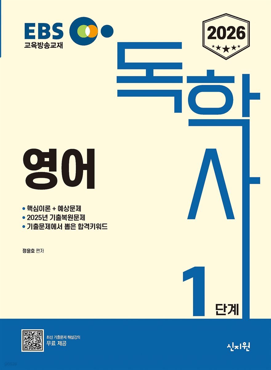 2026 독학사 1단계 영어