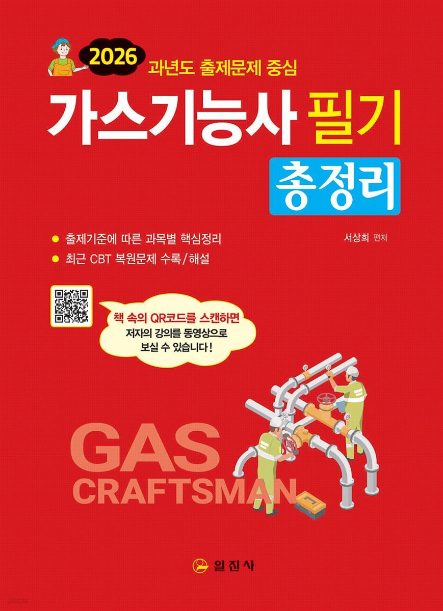 2026 가스 기능사 필기 총정리