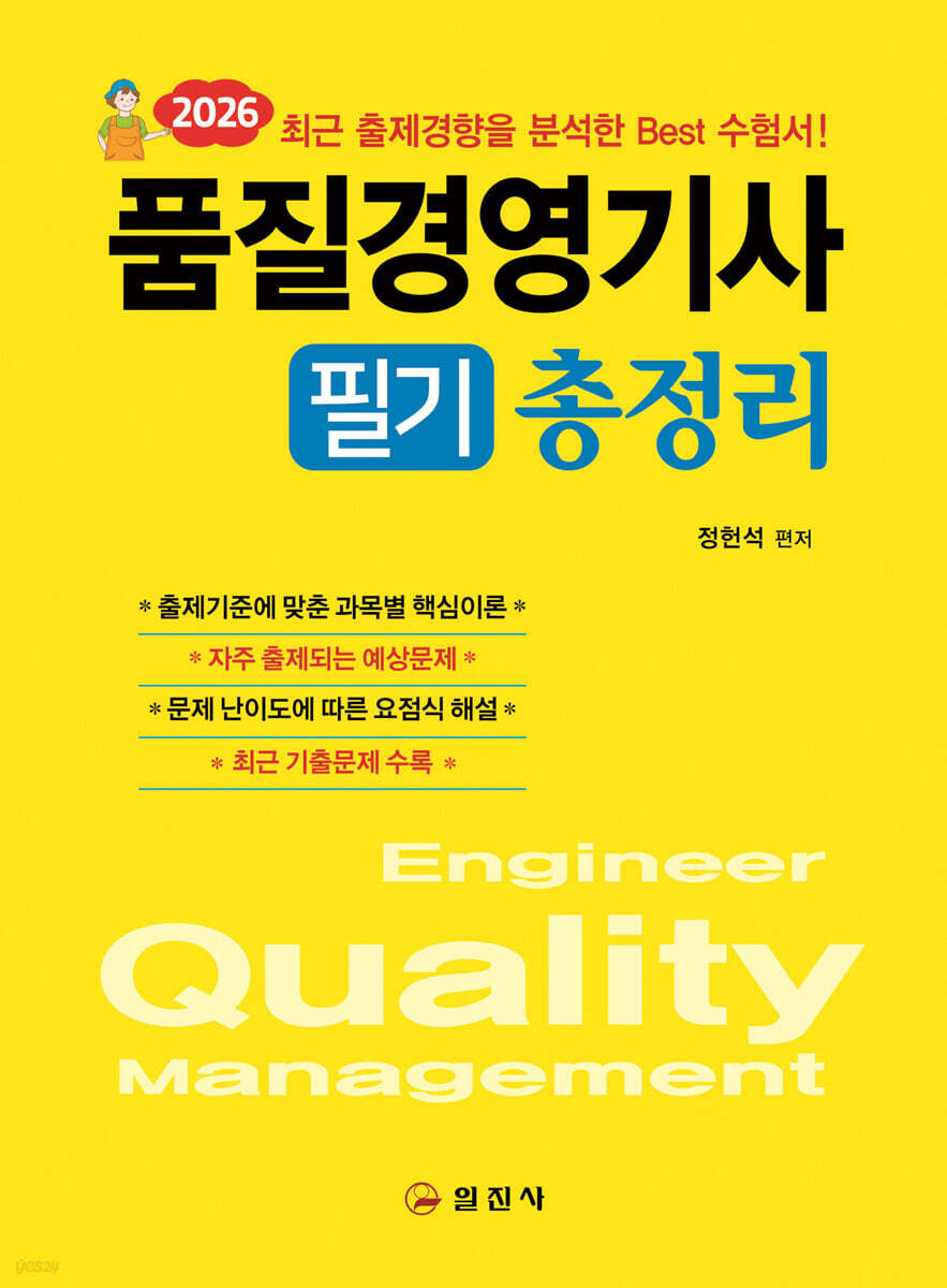 2026 품질경영기사 필기 총정리