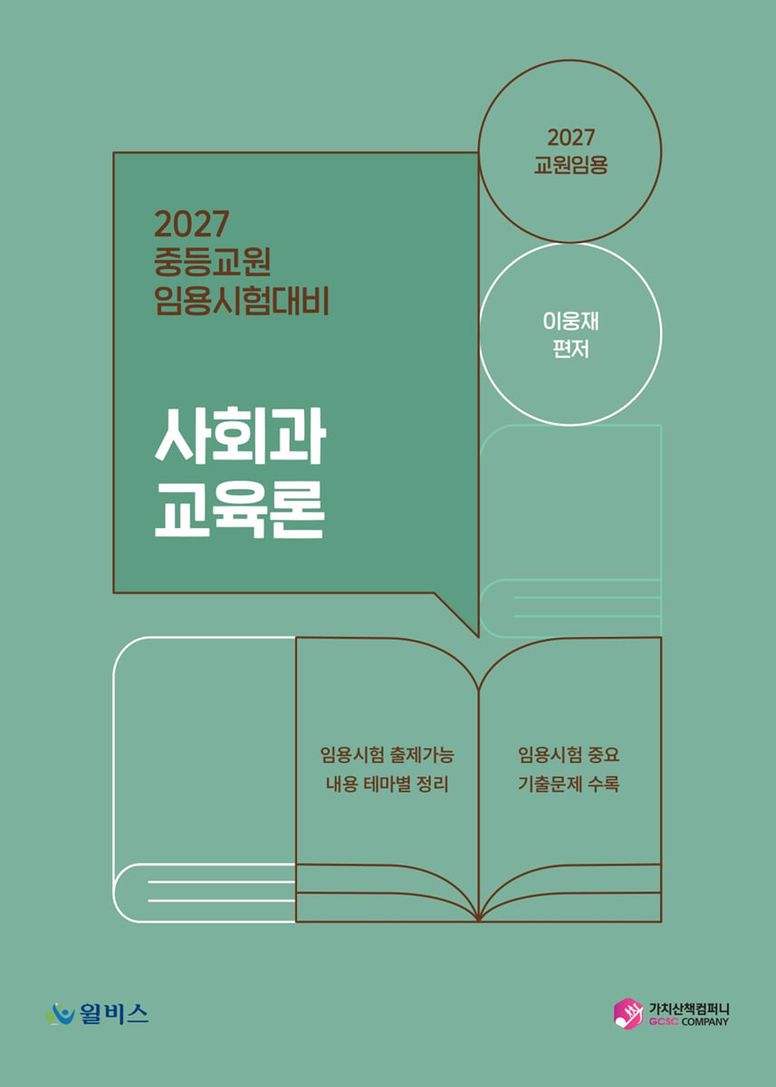 2027 사회과 교육론