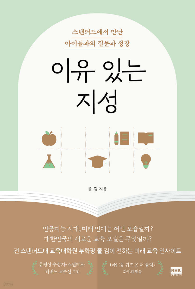 이유 있는 지성