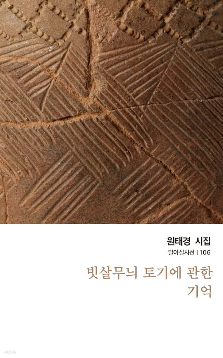 빗살무늬 토기에 관한 기억