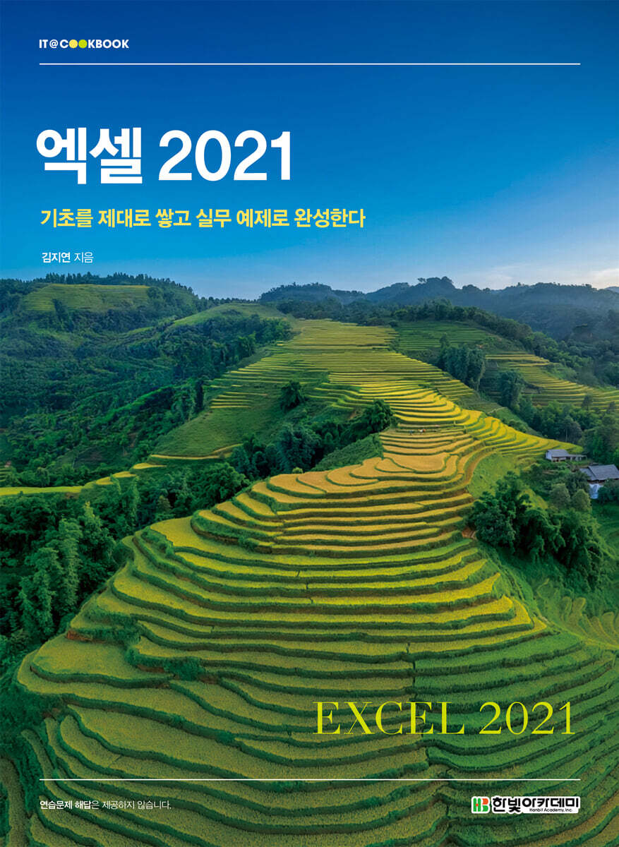 엑셀 2021