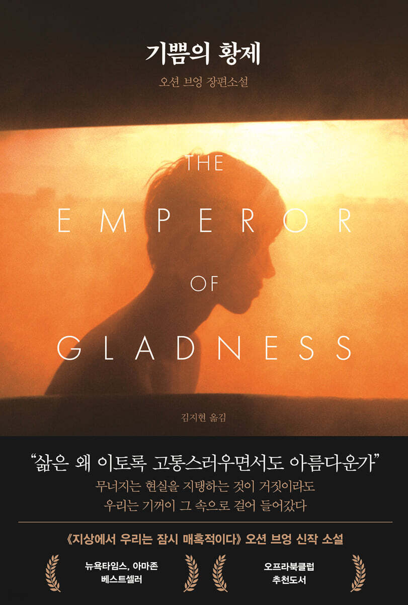 기쁨의 황제