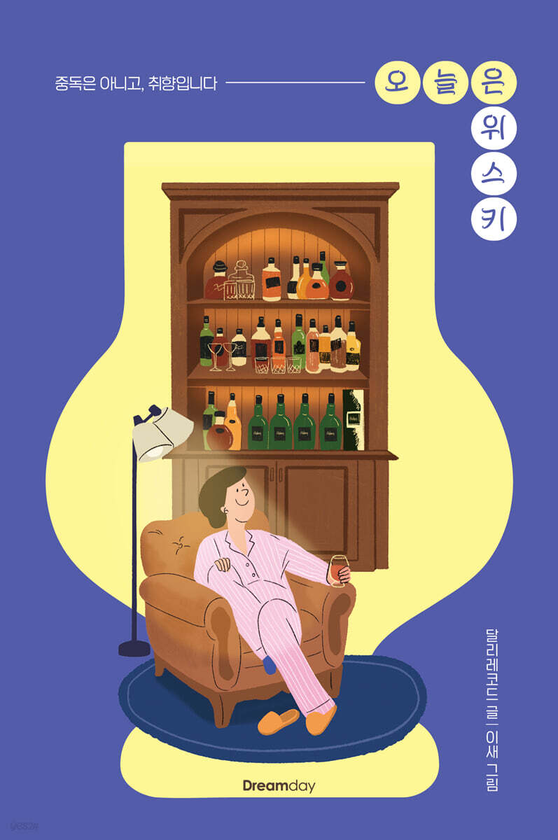오늘은 위스키