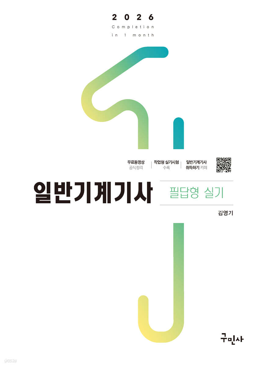 2026 일반기계기사 필답형 실기