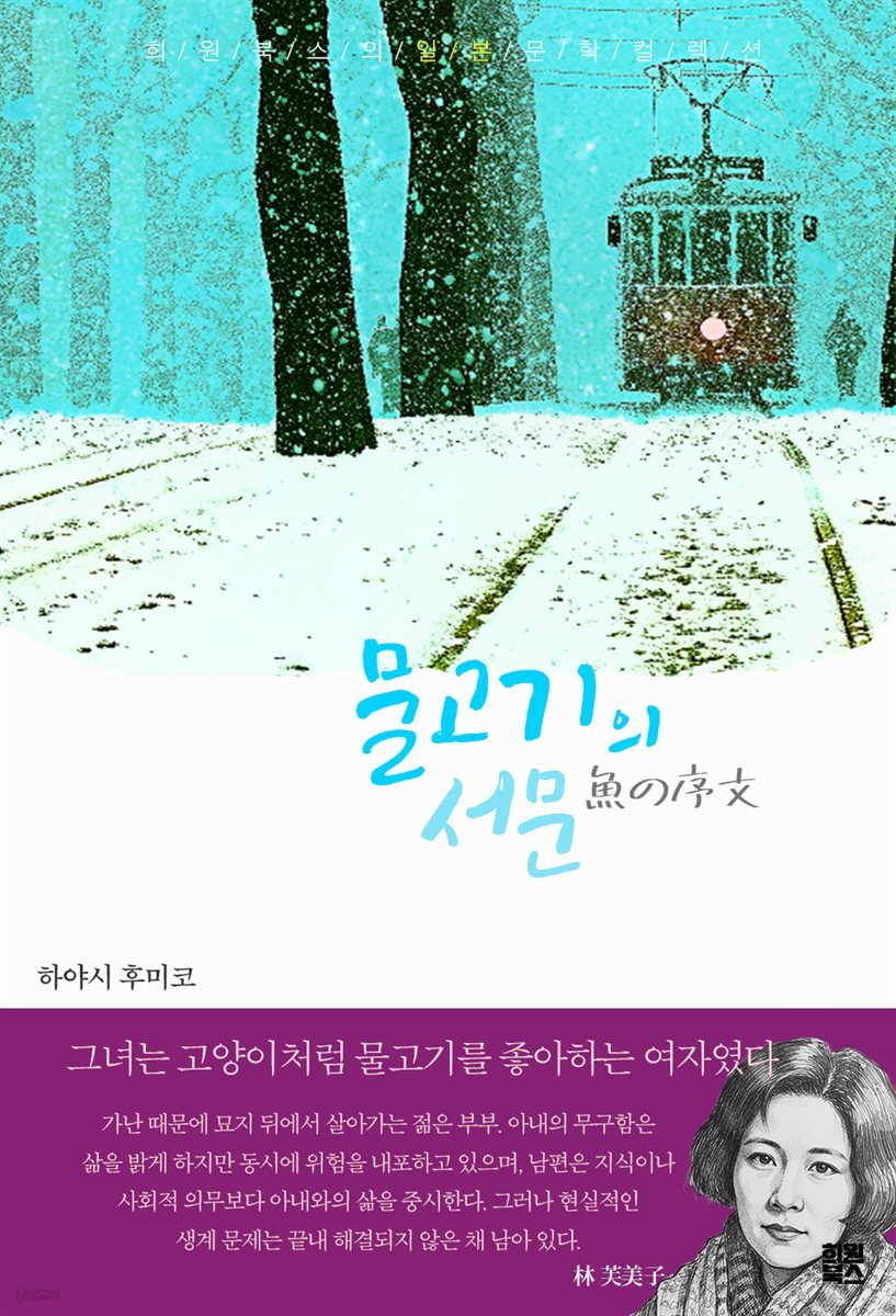 물고기의 서문