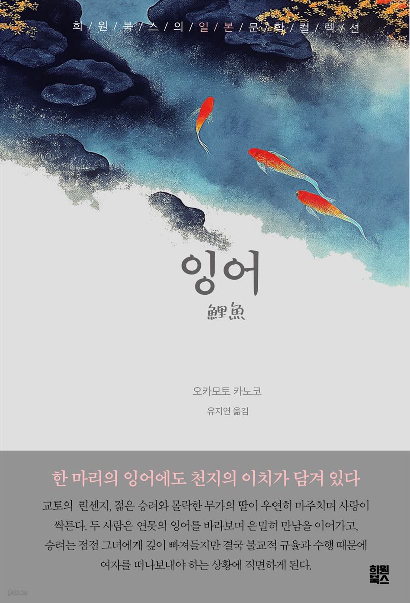 잉어
