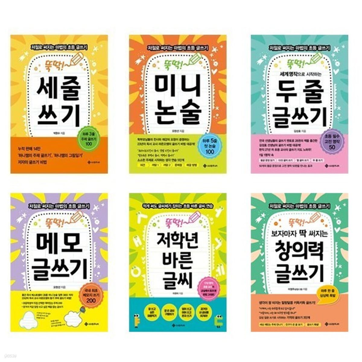 마법의 초등 글쓰기 시리즈 세트-전6권