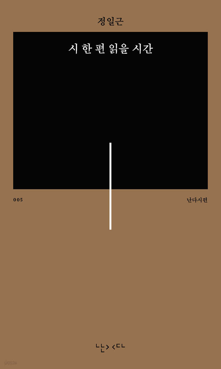 시 한 편 읽을 시간