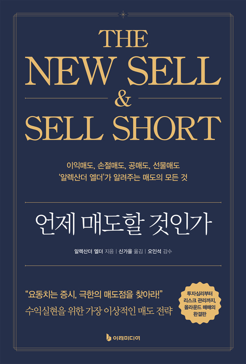 언제 매도할 것인가