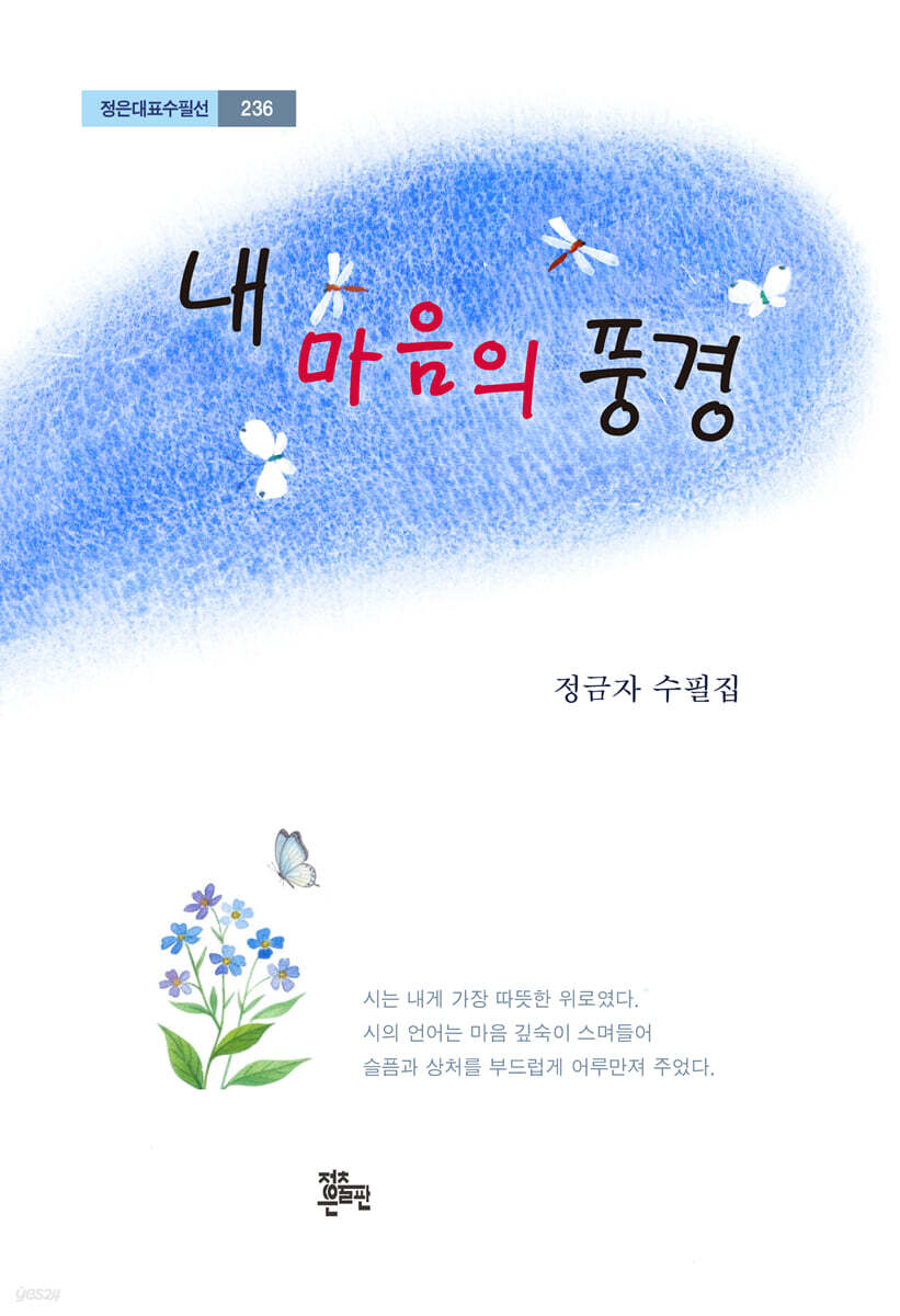 내 마음의 풍경
