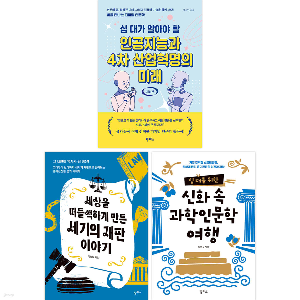 중학교 논술학원 선정 도서 세트