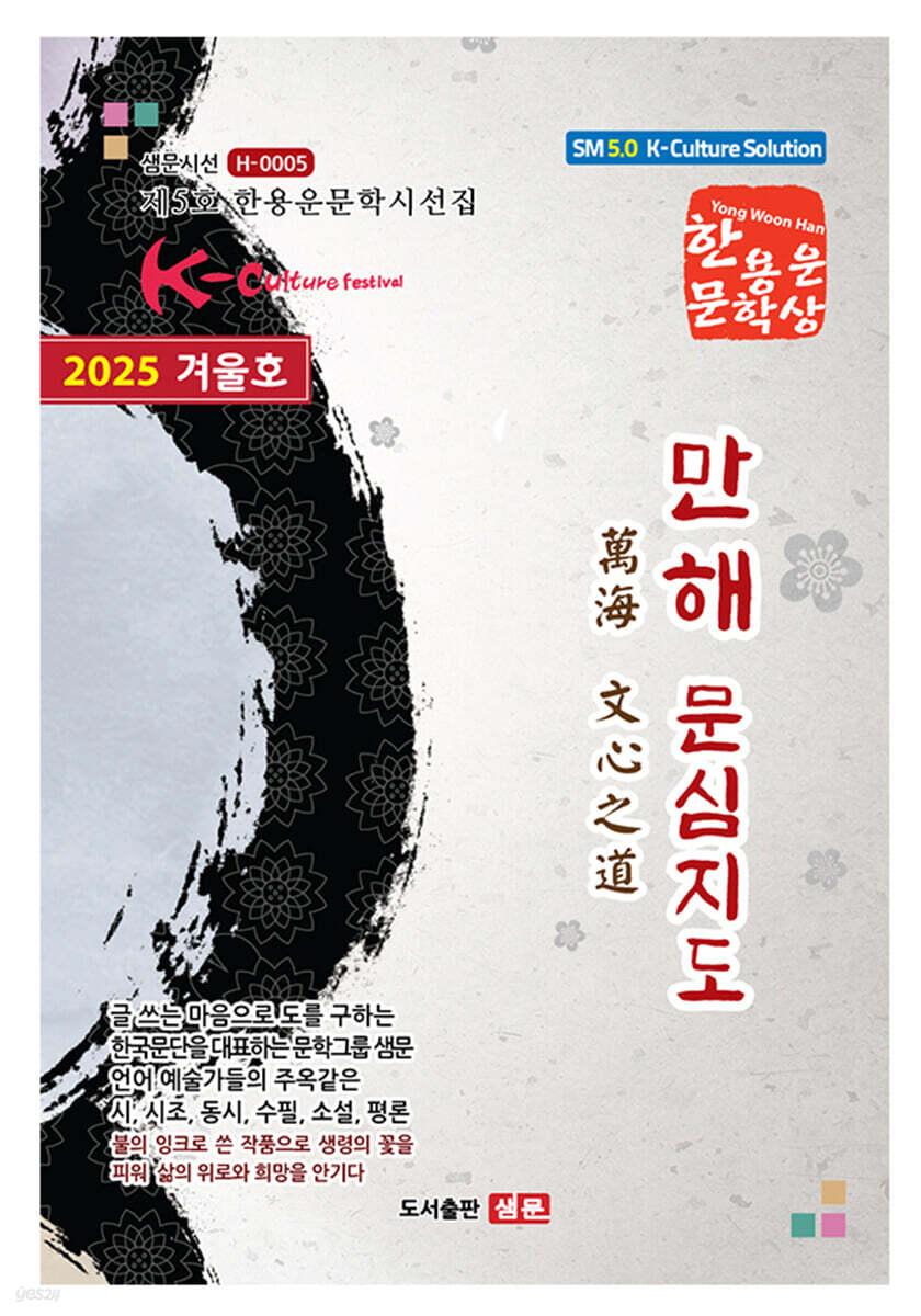 만해 문심지도